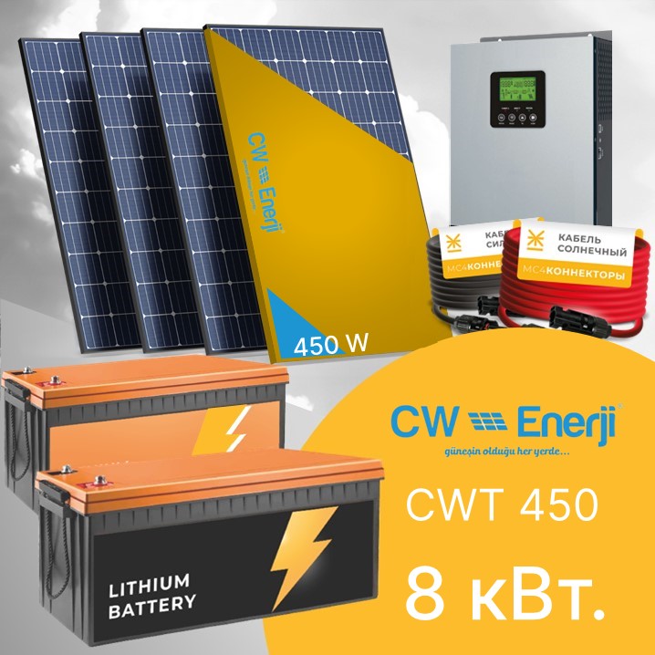Гибридная солнечная станция CWT450-8кВт