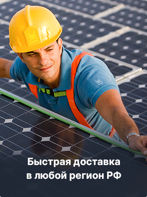 Доставка в любой регион РФ