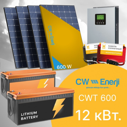 Гибридная СЭС CWT 600-12 кВт.