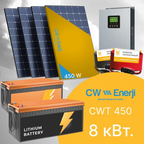 Гибридная солнечная станция CWT450-8кВт